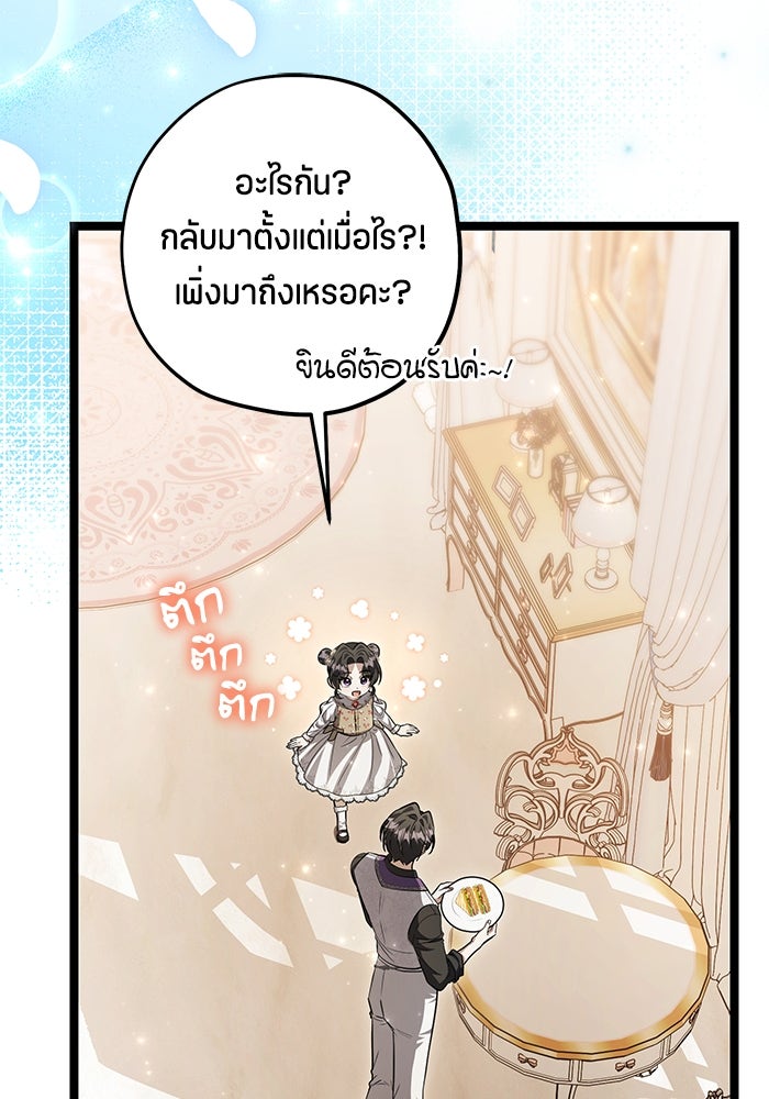 ป๊ะป๋าขา หนูลาแล้ว - หน้า 45
