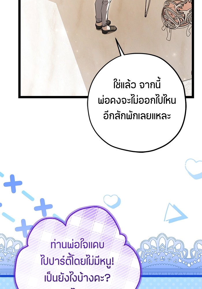 ป๊ะป๋าขา หนูลาแล้ว - หน้า 46