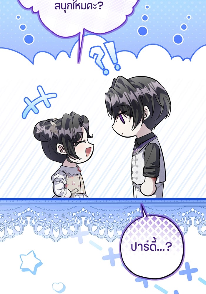 ป๊ะป๋าขา หนูลาแล้ว - หน้า 47