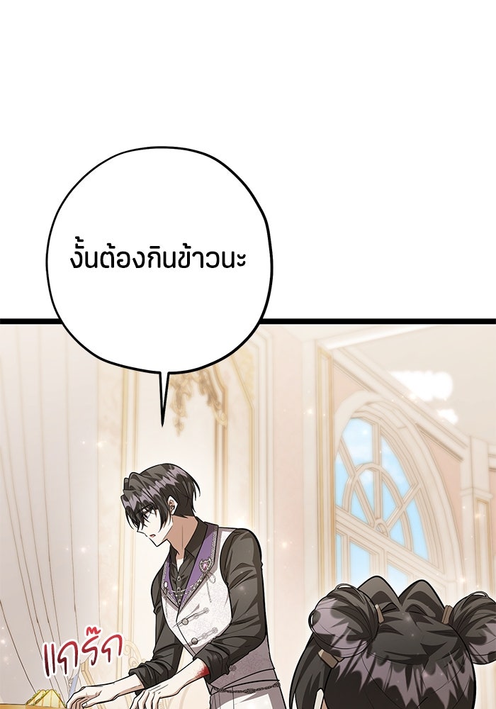 ป๊ะป๋าขา หนูลาแล้ว - หน้า 55