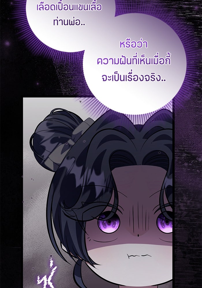 ป๊ะป๋าขา หนูลาแล้ว - หน้า 59