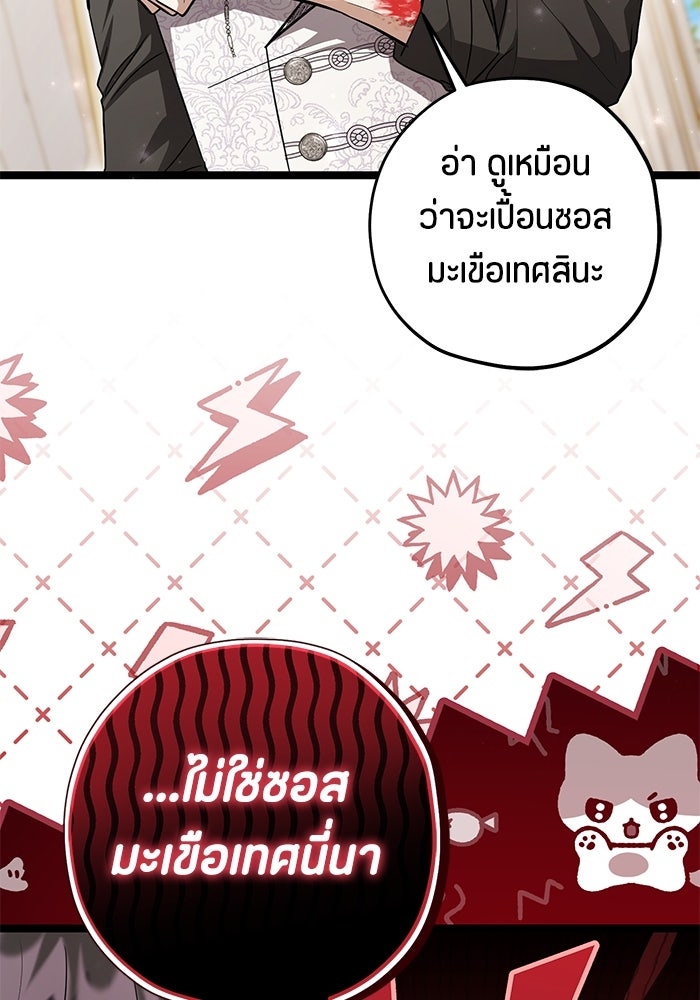 ป๊ะป๋าขา หนูลาแล้ว - หน้า 64