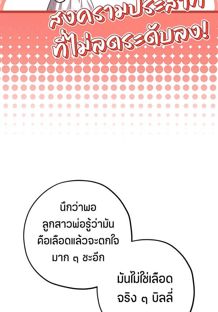 ป๊ะป๋าขา หนูลาแล้ว - หน้า 68