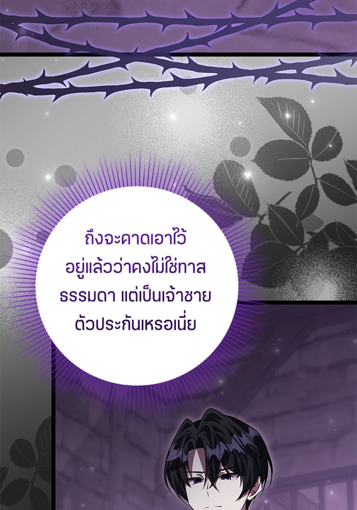 ป๊ะป๋าขา หนูลาแล้ว - หน้า 7