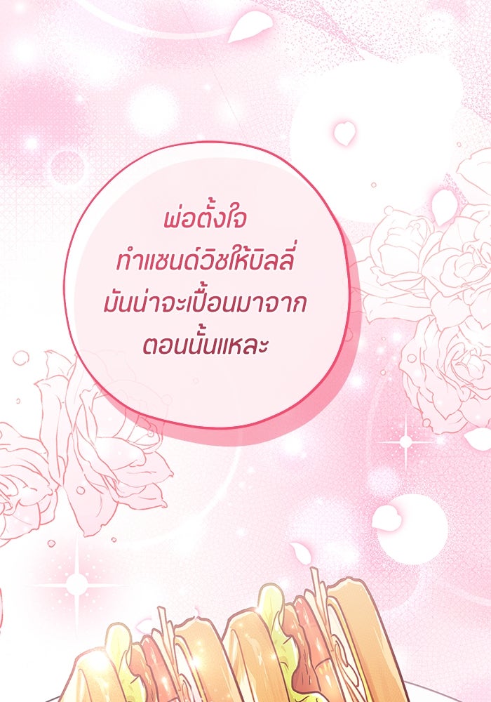 ป๊ะป๋าขา หนูลาแล้ว - หน้า 70