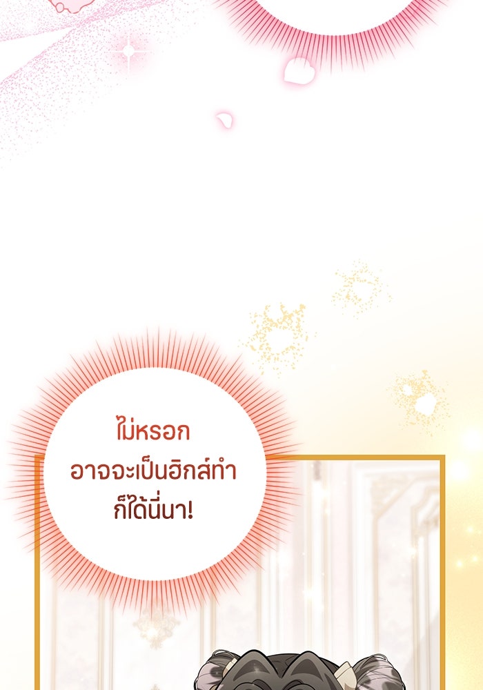 ป๊ะป๋าขา หนูลาแล้ว - หน้า 72