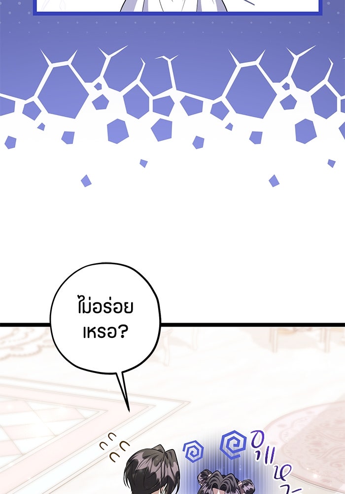 ป๊ะป๋าขา หนูลาแล้ว - หน้า 76