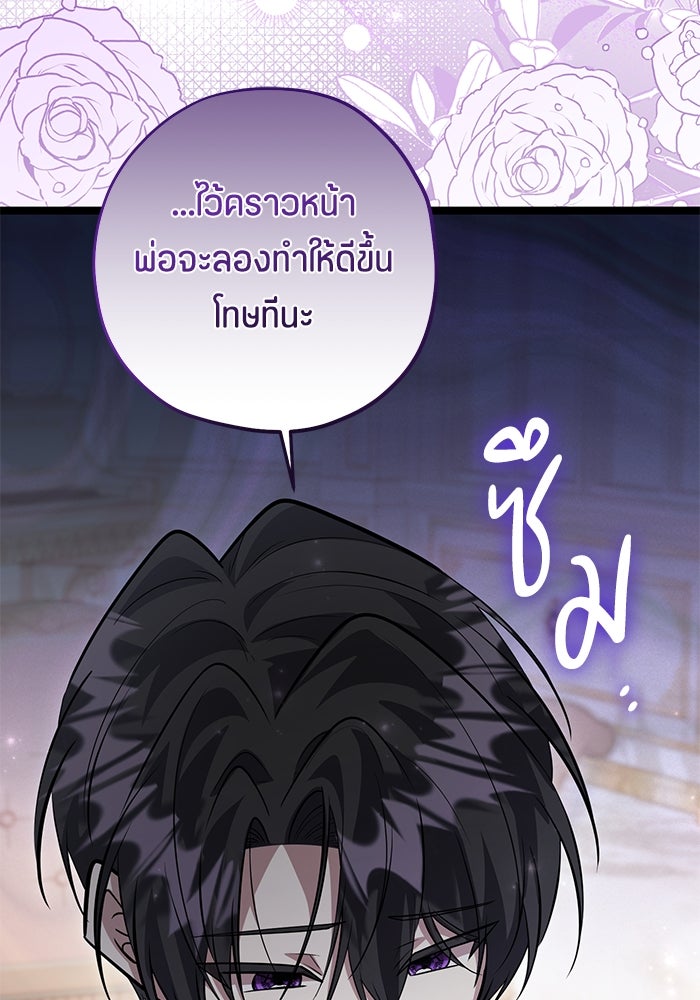 ป๊ะป๋าขา หนูลาแล้ว - หน้า 78