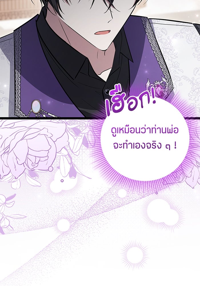 ป๊ะป๋าขา หนูลาแล้ว - หน้า 79