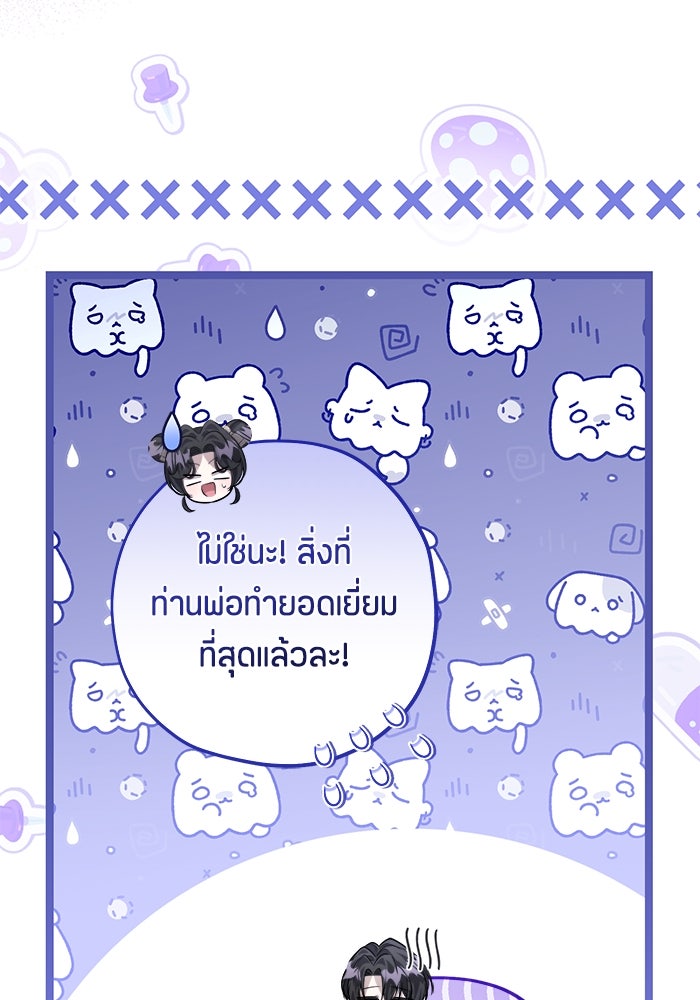 ป๊ะป๋าขา หนูลาแล้ว - หน้า 80