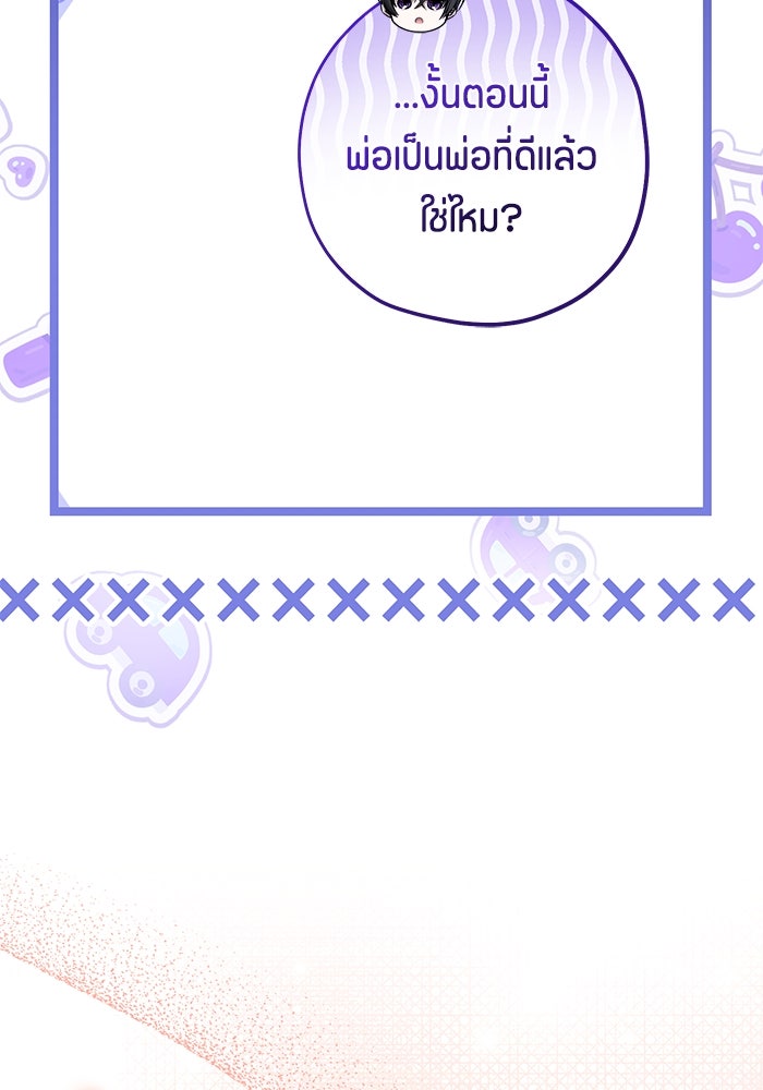 ป๊ะป๋าขา หนูลาแล้ว - หน้า 81