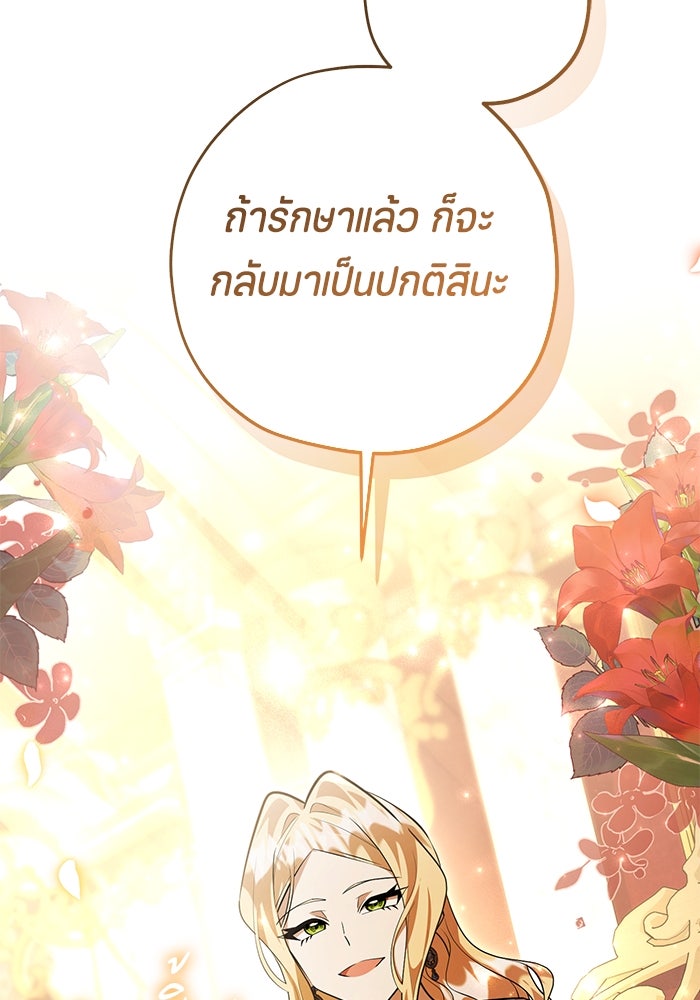 ป๊ะป๋าขา หนูลาแล้ว - หน้า 90