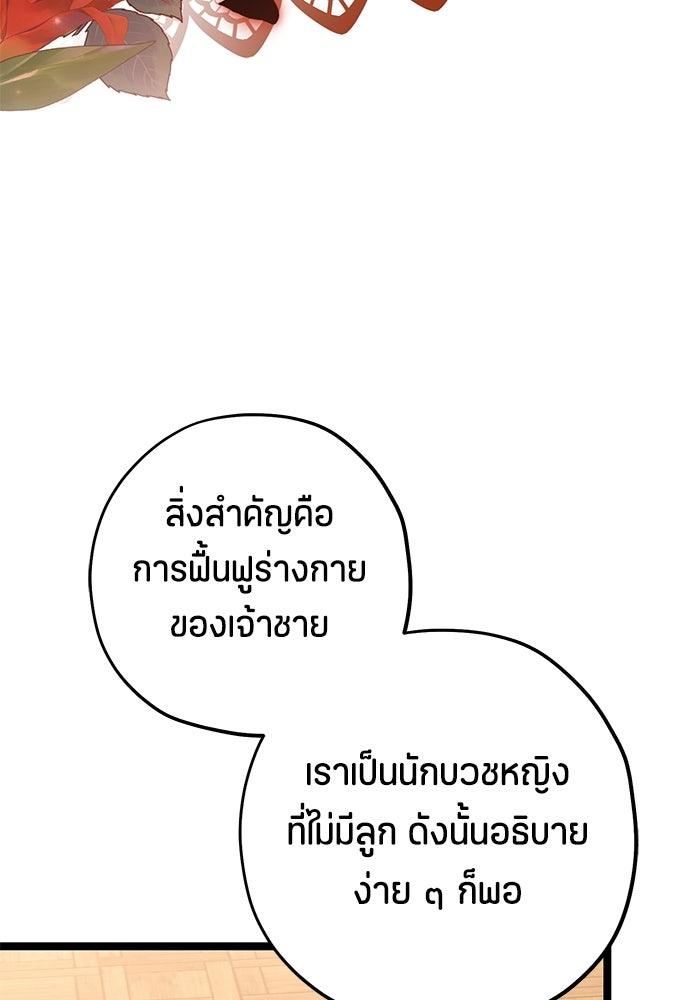 ป๊ะป๋าขา หนูลาแล้ว - หน้า 92