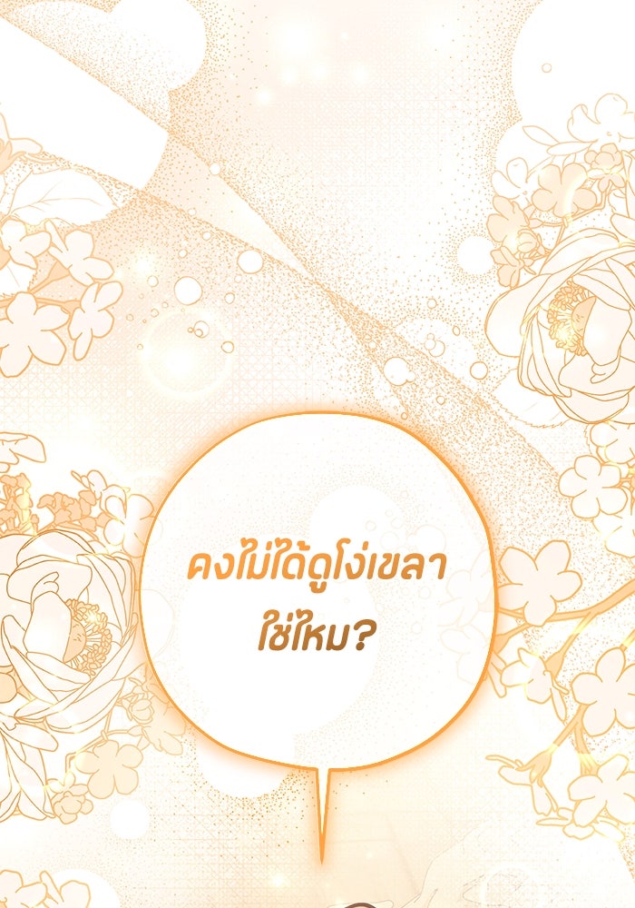 ป๊ะป๋าขา หนูลาแล้ว - หน้า 94