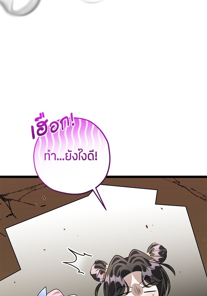 ป๊ะป๋าขา หนูลาแล้ว - หน้า 41