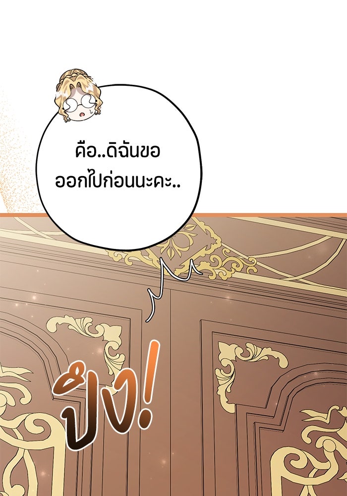 ป๊ะป๋าขา หนูลาแล้ว - หน้า 45
