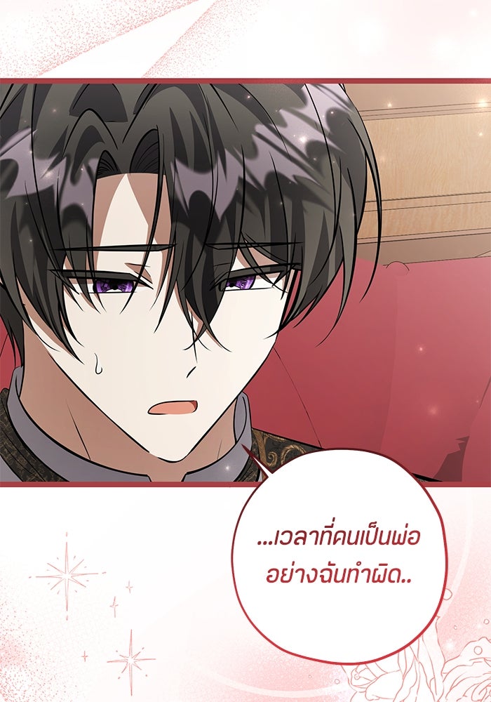 ป๊ะป๋าขา หนูลาแล้ว - หน้า 5
