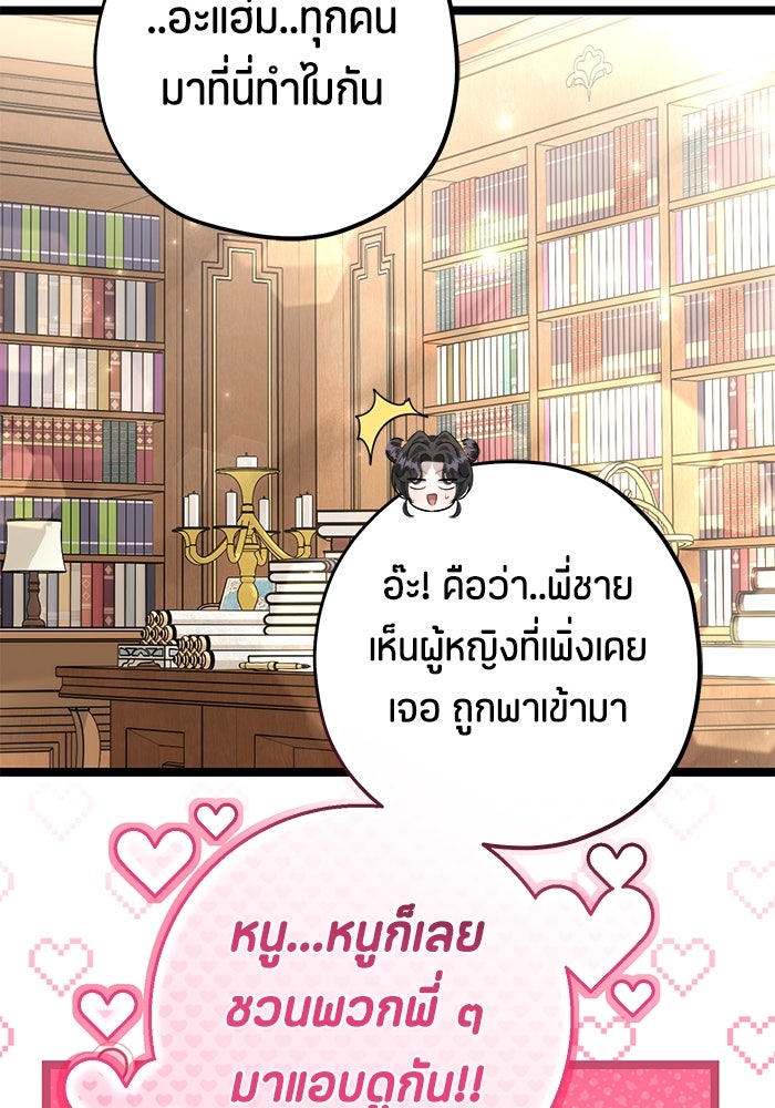 ป๊ะป๋าขา หนูลาแล้ว - หน้า 52