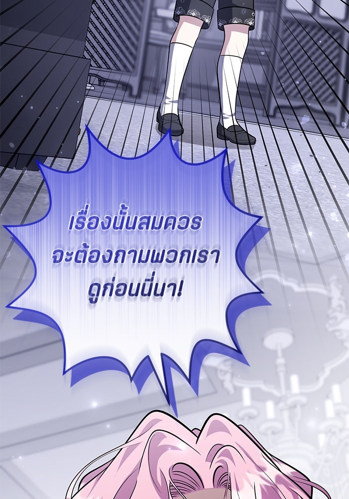 ป๊ะป๋าขา หนูลาแล้ว - หน้า 67