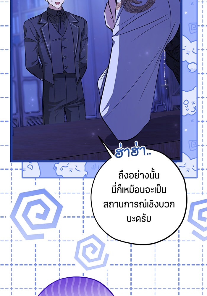 ป๊ะป๋าขา หนูลาแล้ว - หน้า 84