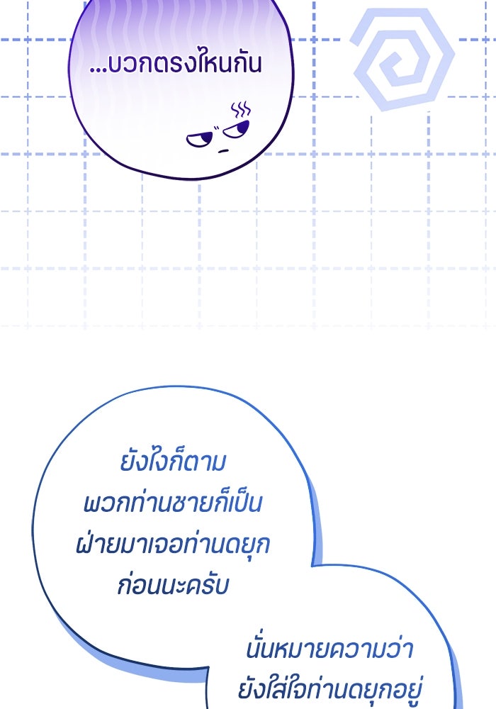 ป๊ะป๋าขา หนูลาแล้ว - หน้า 85