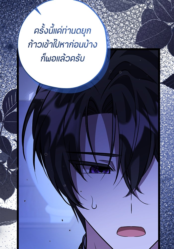 ป๊ะป๋าขา หนูลาแล้ว - หน้า 87