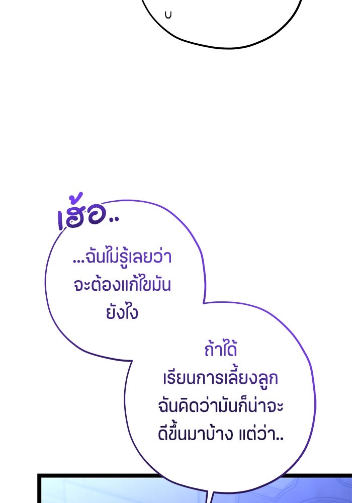 ป๊ะป๋าขา หนูลาแล้ว - หน้า 91