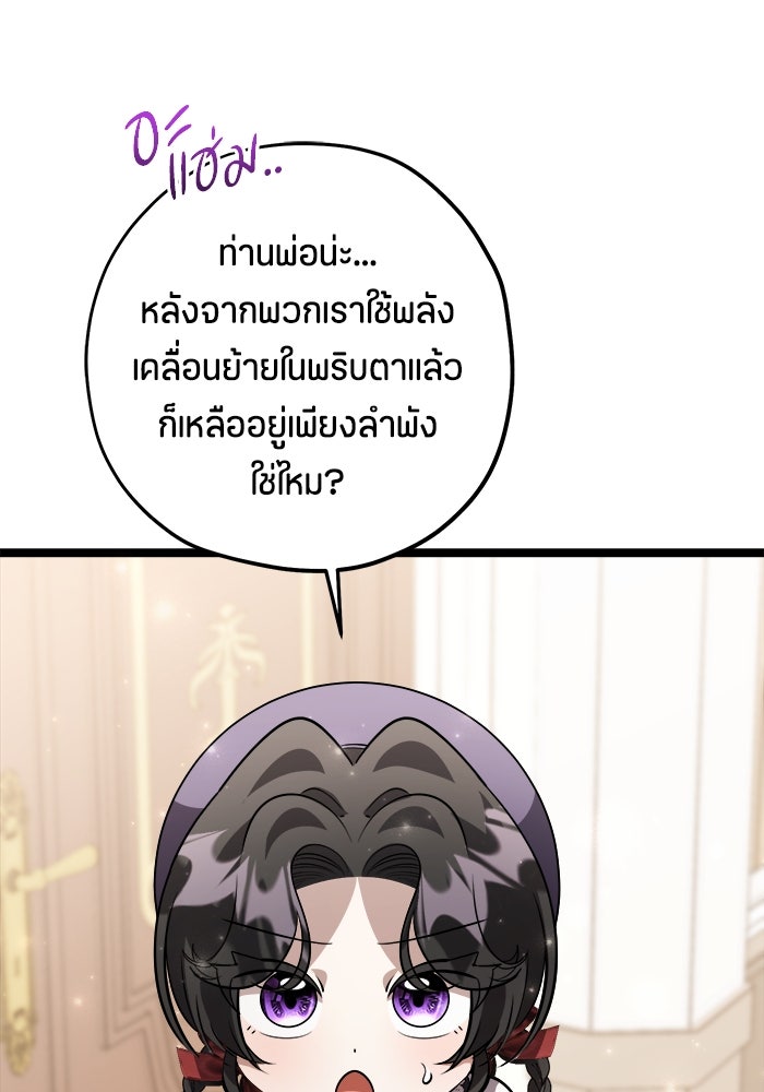 ป๊ะป๋าขา หนูลาแล้ว - หน้า 10
