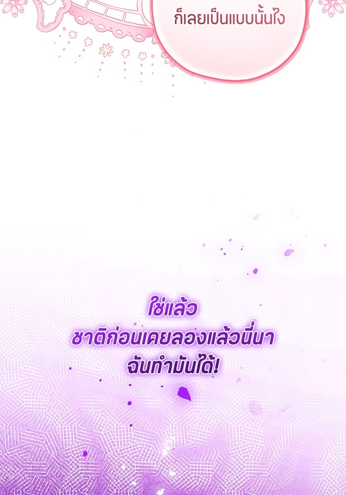 ป๊ะป๋าขา หนูลาแล้ว - หน้า 100