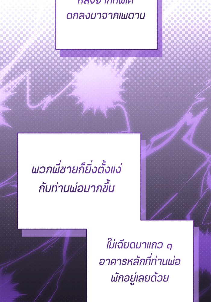ป๊ะป๋าขา หนูลาแล้ว - หน้า 12