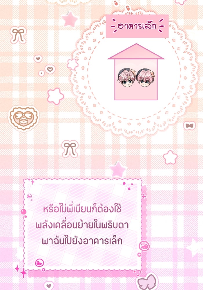 ป๊ะป๋าขา หนูลาแล้ว - หน้า 16