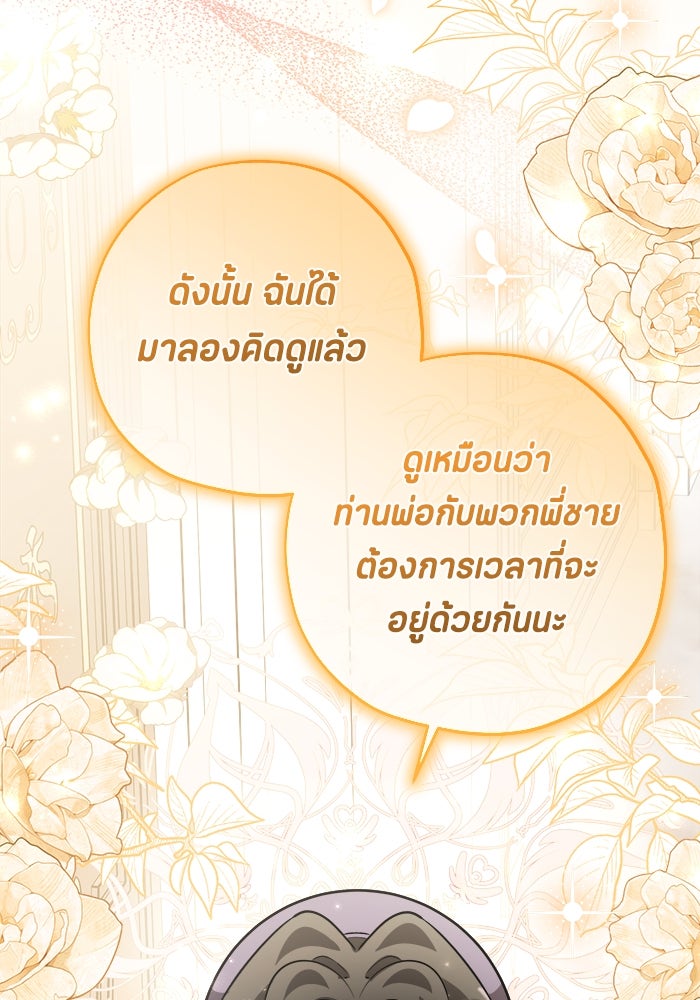 ป๊ะป๋าขา หนูลาแล้ว - หน้า 18