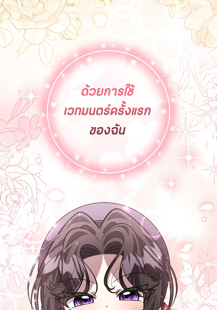 ป๊ะป๋าขา หนูลาแล้ว - หน้า 20