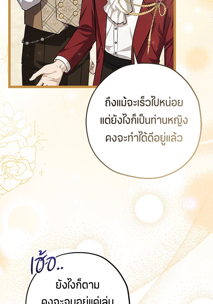 ป๊ะป๋าขา หนูลาแล้ว - หน้า 25