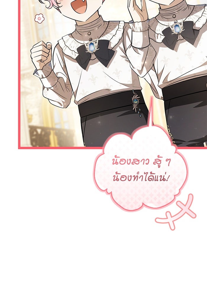 ป๊ะป๋าขา หนูลาแล้ว - หน้า 28