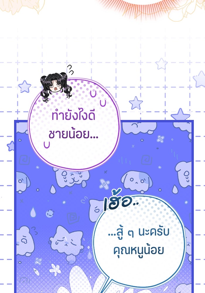 ป๊ะป๋าขา หนูลาแล้ว - หน้า 34