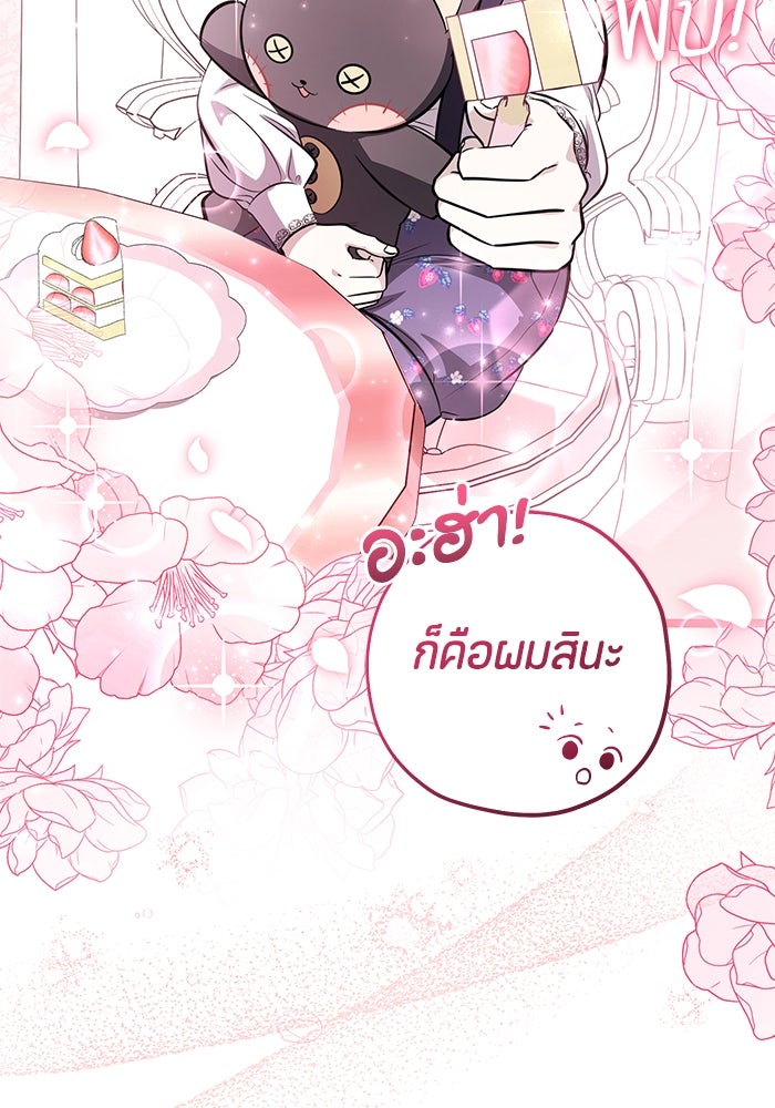 ป๊ะป๋าขา หนูลาแล้ว - หน้า 43
