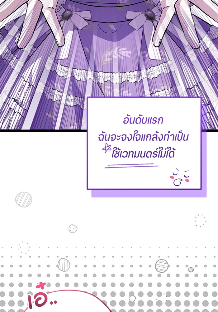 ป๊ะป๋าขา หนูลาแล้ว - หน้า 49