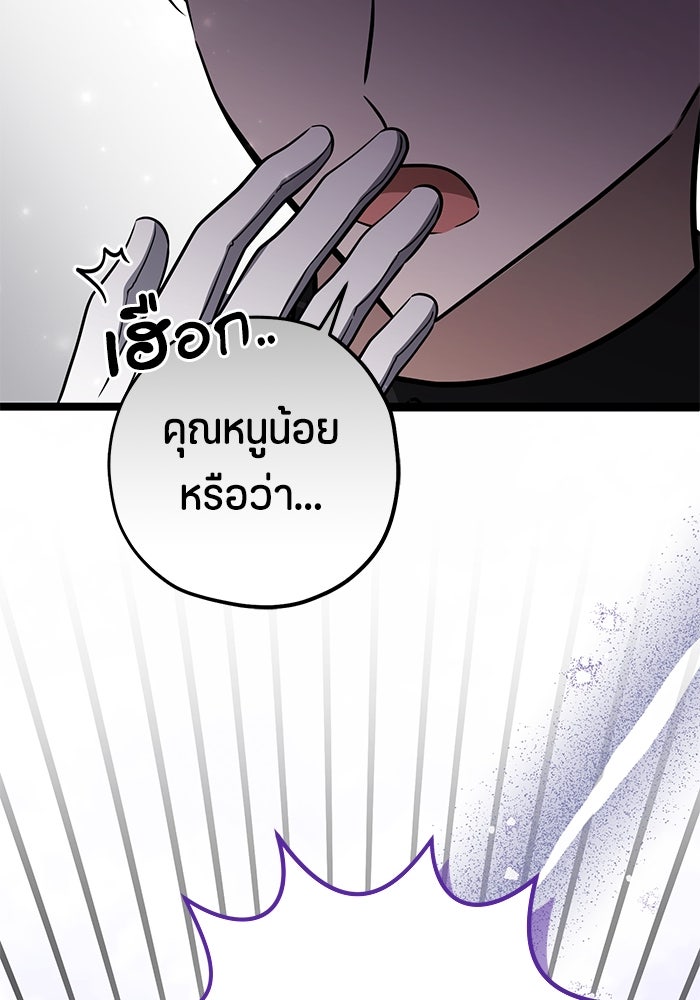 ป๊ะป๋าขา หนูลาแล้ว - หน้า 53