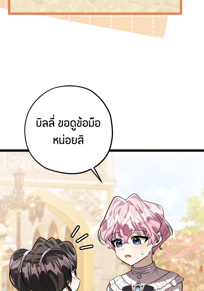 ป๊ะป๋าขา หนูลาแล้ว - หน้า 60