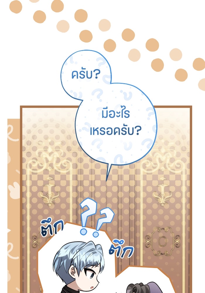 ป๊ะป๋าขา หนูลาแล้ว - หน้า 7