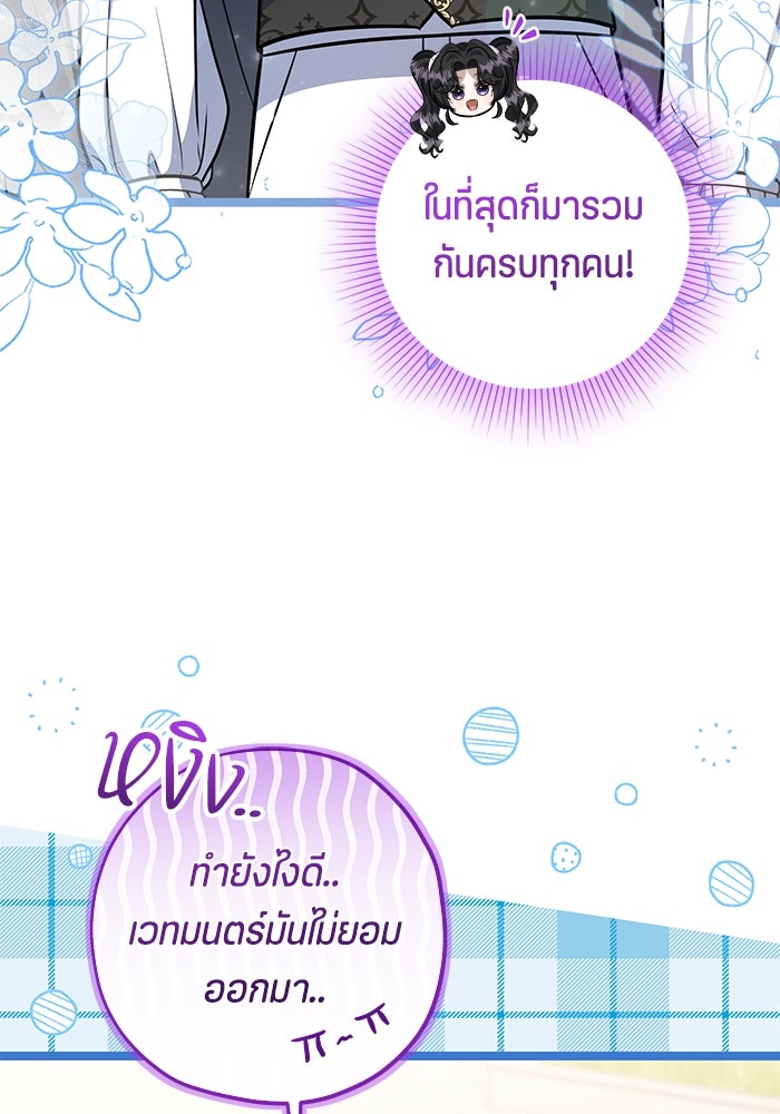 ป๊ะป๋าขา หนูลาแล้ว - หน้า 71