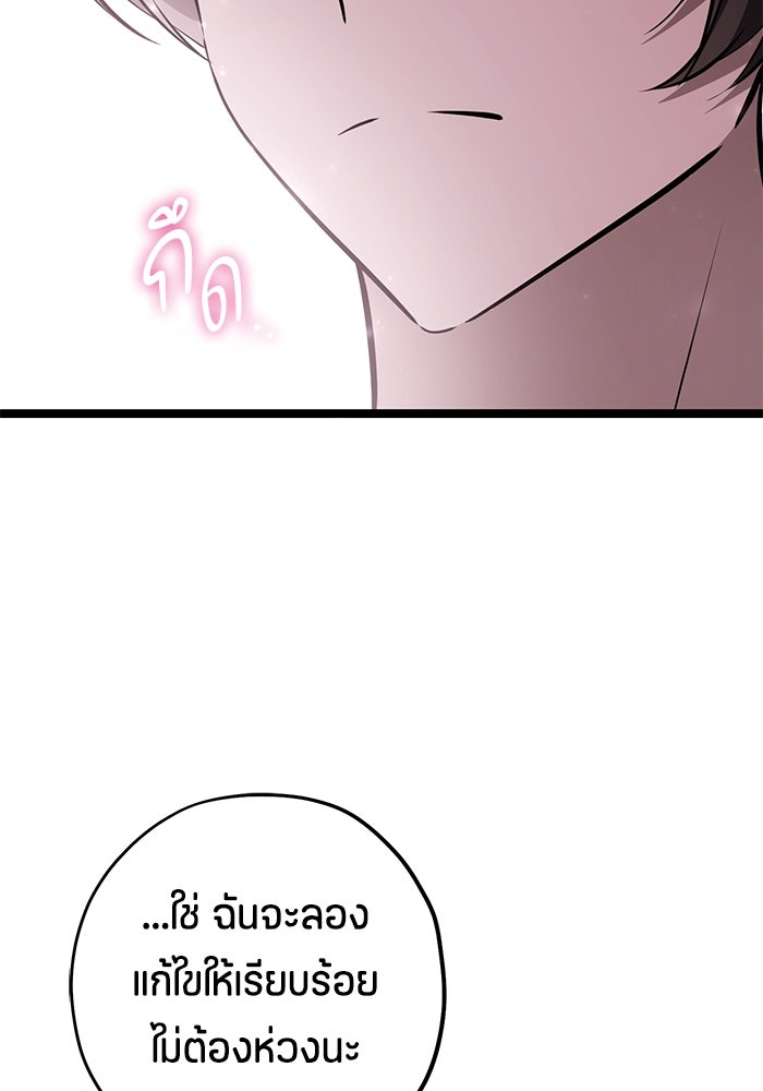 ป๊ะป๋าขา หนูลาแล้ว - หน้า 83
