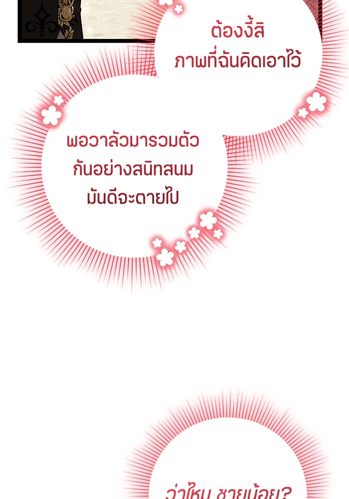 ป๊ะป๋าขา หนูลาแล้ว - หน้า 85