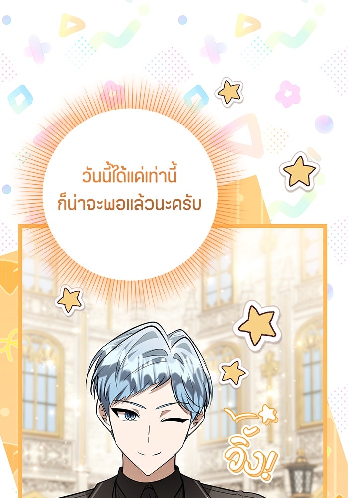 ป๊ะป๋าขา หนูลาแล้ว - หน้า 87