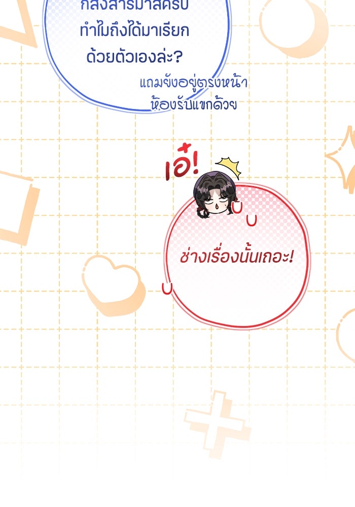 ป๊ะป๋าขา หนูลาแล้ว - หน้า 9