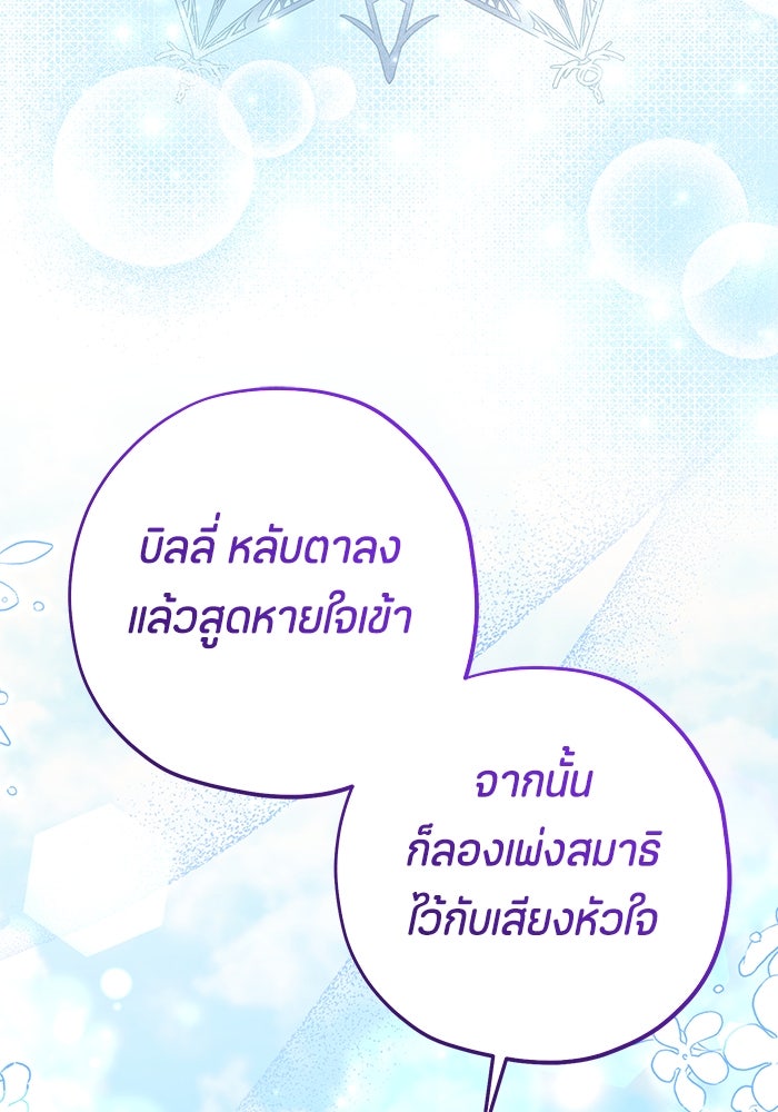 ป๊ะป๋าขา หนูลาแล้ว - หน้า 90