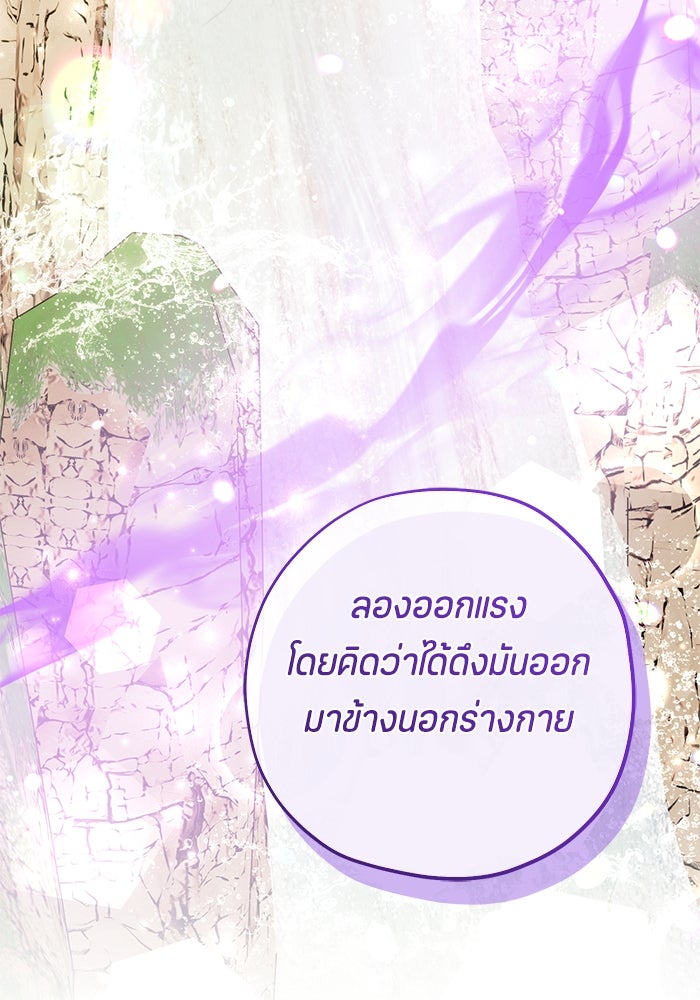 ป๊ะป๋าขา หนูลาแล้ว - หน้า 94