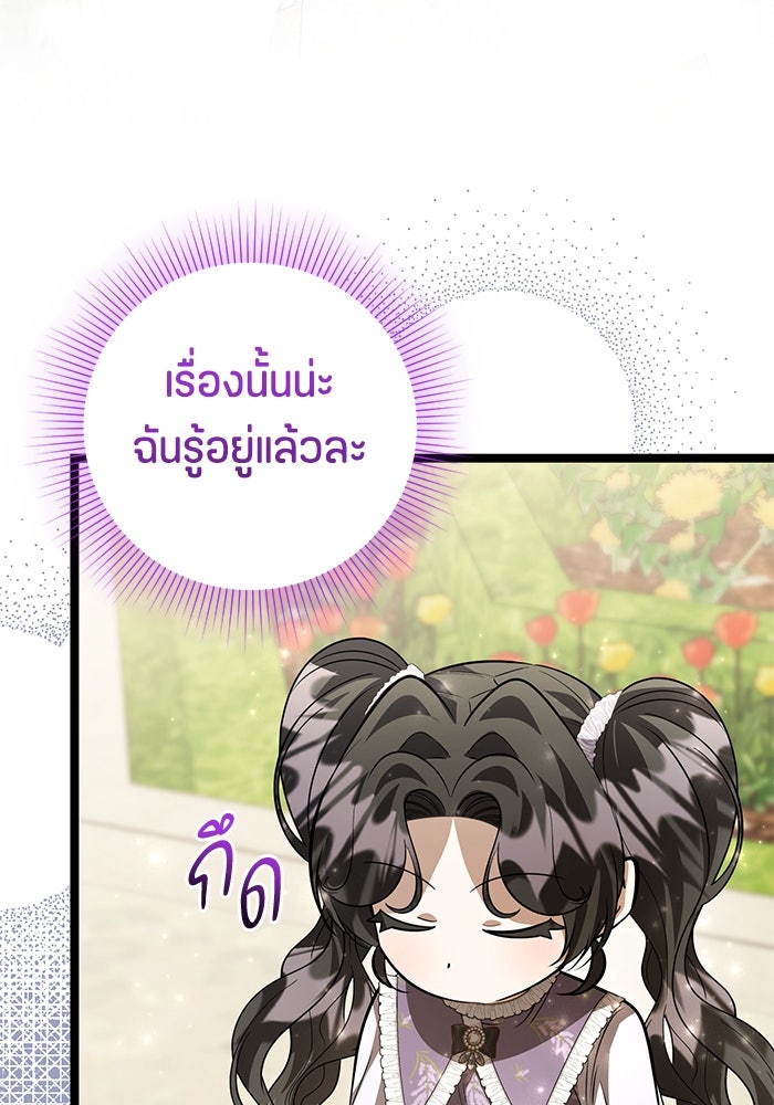 ป๊ะป๋าขา หนูลาแล้ว - หน้า 95