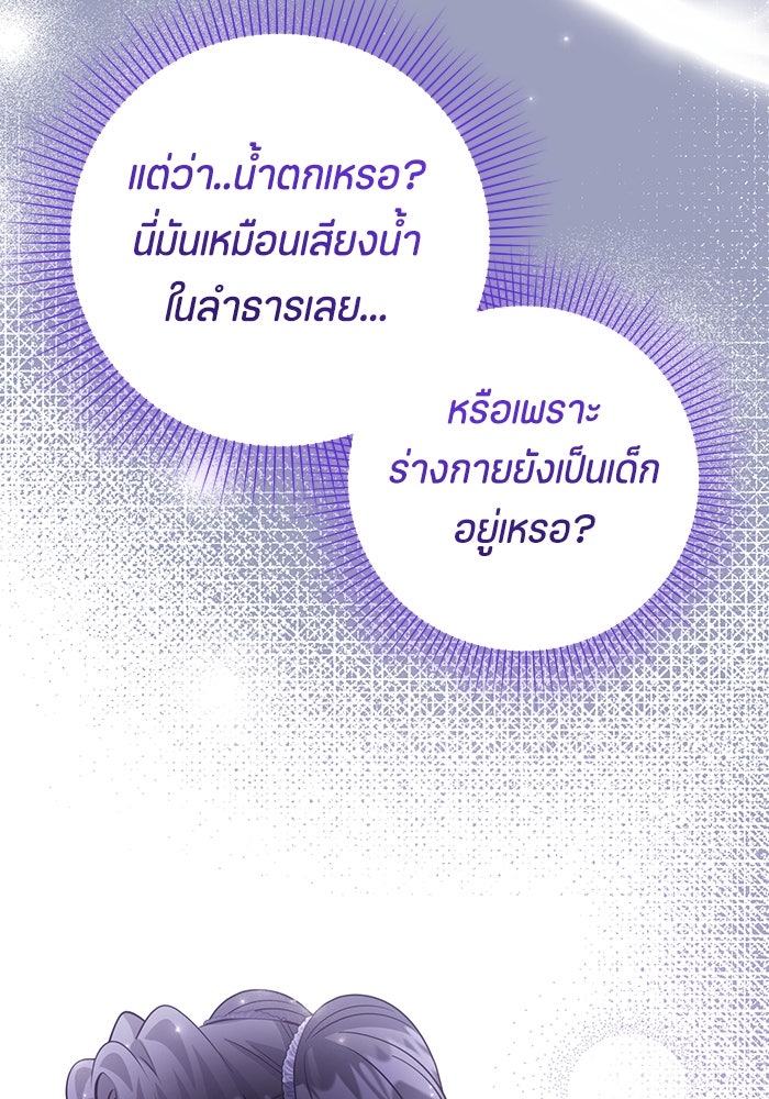ป๊ะป๋าขา หนูลาแล้ว - หน้า 97